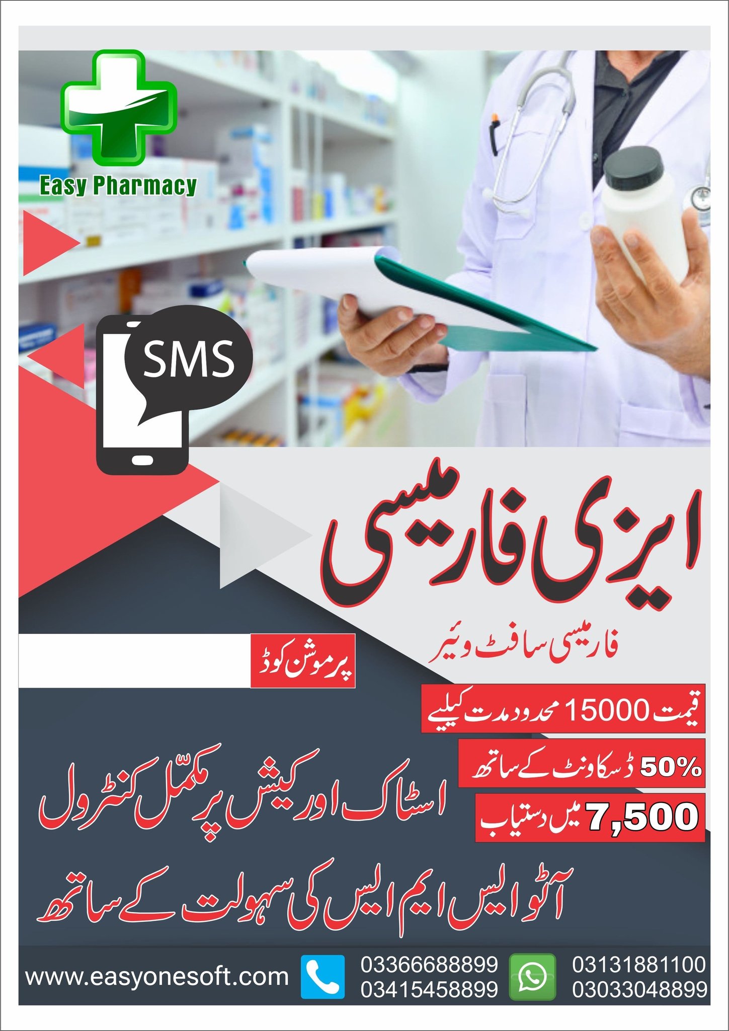 Medical Store & Pharmacy Software